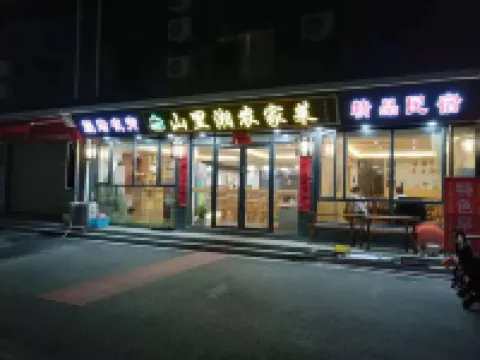 井岡山•山裡湘民宿（茨坪風景區天街店）