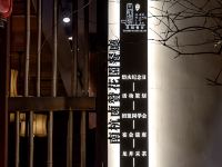 杭州殊胜龙井酒店 - 中式餐厅