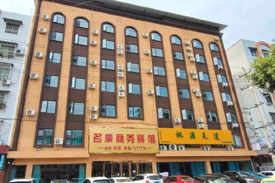 中江名豪商务宾馆预订价格,联系电话位置地址【携程酒店】