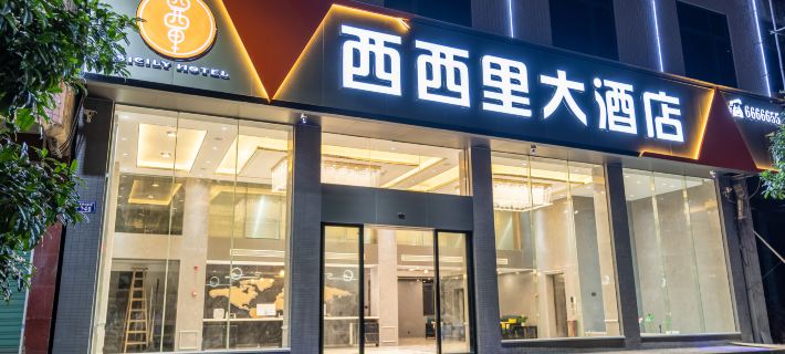Sicily Hotel Hotels in Jiahe
