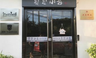 Yuyao Xiaxia Xiaoju (Simingshan Viewing Platform Store)