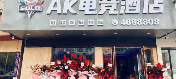 Anxiang AK E-sports Hotel Hotels in Anxiang