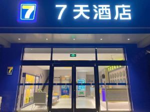 7 Days Hotel (Shijiazhuang Zhengding Airport Branch)