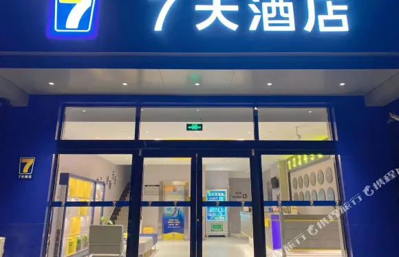 7天酒店（石家莊正定機場店）