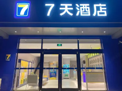 7天飯店（石家莊正定機場店） 正定國際機場住宿飯店