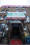 青島城市佳人精品智能賓館