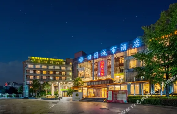 田園城市酒店（成都機場店）