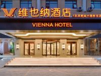 维也纳酒店(北京西站六里桥东店)