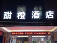 甜橙酒店(衡阳南华大学店)
