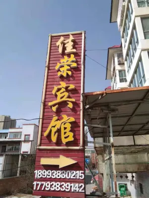 Qingshui Jiarong Hotel