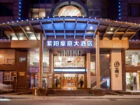 โรงแรมจื่อหยาง ฮ่าวถิง โรงแรมใกล้ทะเลสาบฮอน คีม