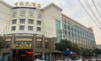 Zhongrui Hotel (Wenzhou Longwan Airport)