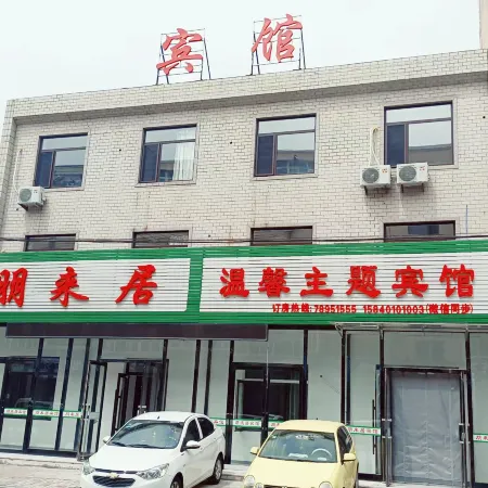 Penglaiju Warm Theme Hotel