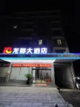 Longdu Hotel Hotels in Tongdao