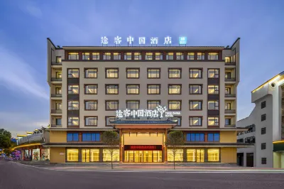 Suiyi Zhutuke China Hotel (Liucheng Yizu Branch) Hôtels à : Wuyi
