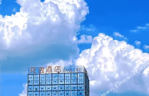 花逸酒店（內江大千公園店）