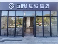 Qiufan Holiday Hotel (Luofu Mountain Guanyin Ancient Temple Branch)