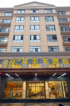 Wanfeng Hotel Отели в г. Цженхэ