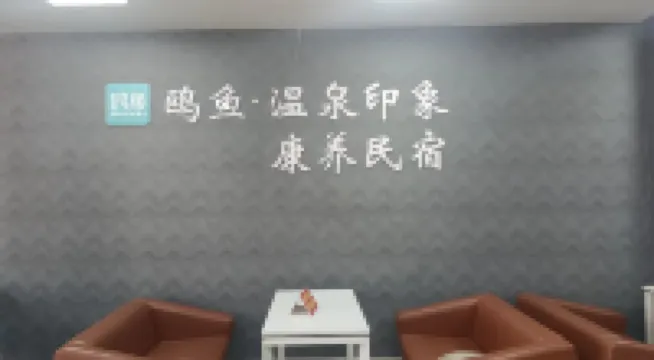 Wuyi-Squid Hot Spring Impression Kangyang Homestay