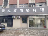 郎溪維度商務賓館 世紀華聯超市附近的飯店