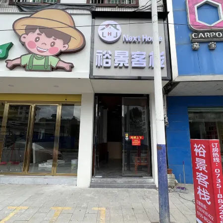 Yujing Inn