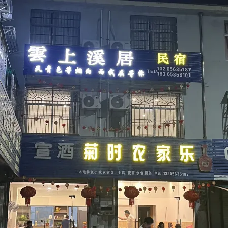 Jixi Yunshang Xiju Homestay