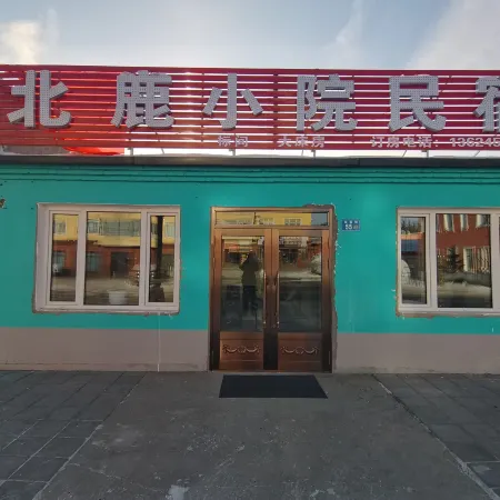 Beilu Xiaoyuan Homestay