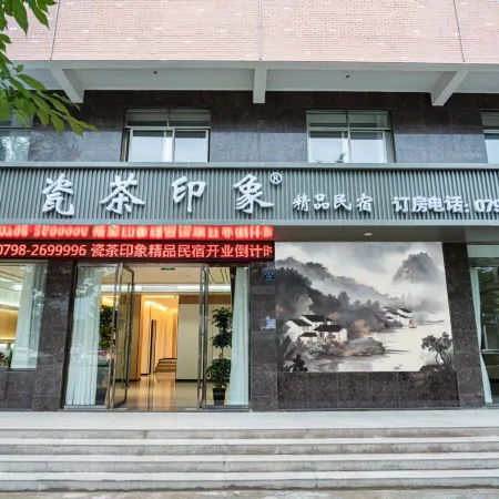 Ceramic Tea Impression Boutique Homestay (Jingdezhen Ou Ji Dabanghang Store Fuliang Store