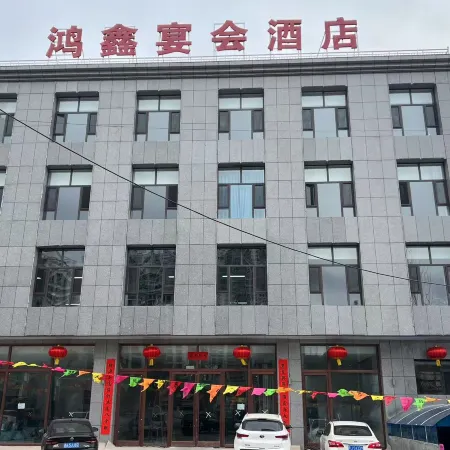 Xing County Hongxin Banquet Hotel