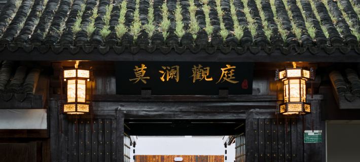 Molan Guanting Hotel (Shaoxing Luxun's Hometown City Square Branch) Hotels in Shaoxing