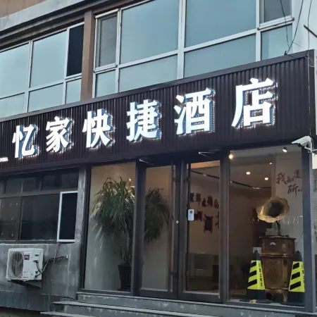 Chicheng Yijia Express Hotel (Zhangjiakou Chicheng Bus Station Branch)