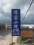 Youjia Courtyard