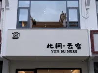 YUN SU HERE โรงแรมในซิ่วหนิง