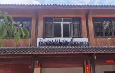 Tianquan Tianyuan Guiju Homestay Отели рядом с достопримечательностью «Erlang Mountain National Forest Park»