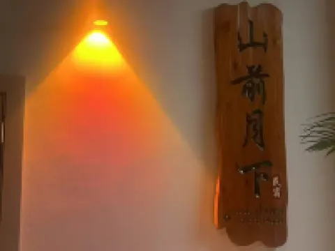 山前月下民宿