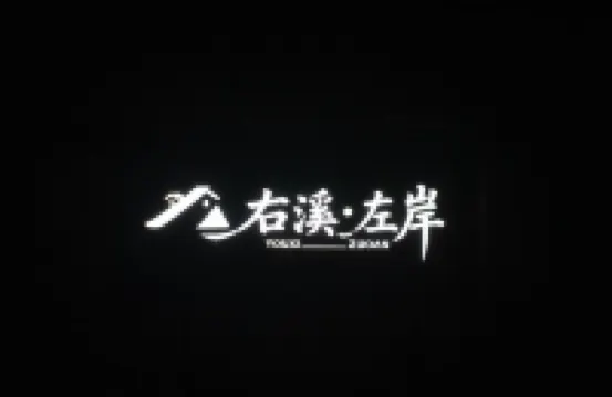 Shangyou • By The Stream - New