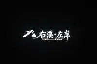 Shangyou • By The Stream Hotels near Building the Peak