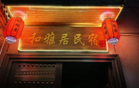 Heyaju Homestay (Wang Family Courtyard)