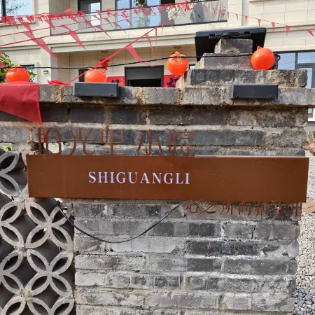 Lizhuang Shiguangli Courtyard