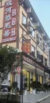 雙河悠然居
