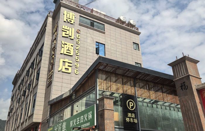 博剴酒店（永平店）