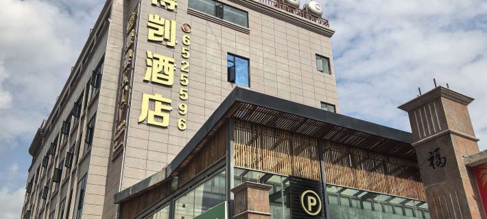 Bokai Hotel (Yongping) Hotels in Yongping