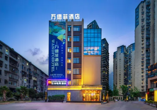 遂寧萬德菲飯店（船山區政府店）
