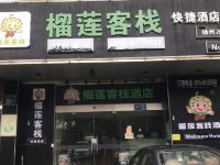 扬州榴莲客栈快捷酒店