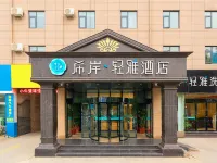希岸輕雅酒店（鄭州省體育中心店） 鄰近鄭州海洋館的酒店