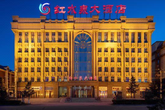 额尔古纳红水泉大酒店预订价格,联系电话位置地址【携程酒店】