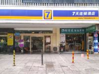 7天连锁酒店(常德步行街店) - 酒店外部