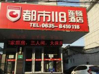 都市118连锁酒店(聊城剧院店) - 酒店外部