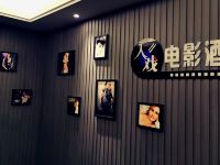 入戏电影酒店(杭州东站店) - 大堂酒廊