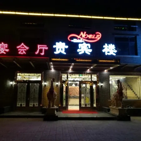 Jinxiang Guiliren Business Hotel